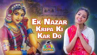 एक नज़र कृपा की कर दो लाडली श्री राधे Ek Nazar Kripa Ki Kardo Shri Radhe Gaurangi Arora - Baal Gopal