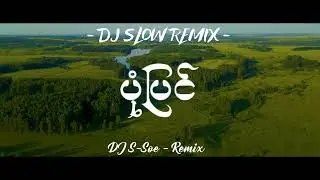 DJ SLOW REMIX !!! ပုံပြင် - ကော်နီ (DJ S-SOE REMIX) Myanmar dj 2024