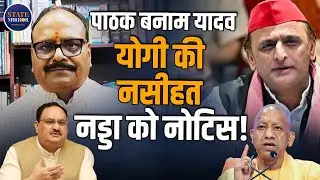Akhilesh Yadav vs Brajesh Pathak: DNA विवाद, Brahmin Vote Bank बड़ा सवाल,  BJP-SP | Yogi Adityanath