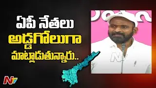 Minister Srinivas Goud Fires on AP Govt l Minister Srinivas Goud Press Meet | Ntv