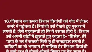 Emotional heart touching story ll part 167