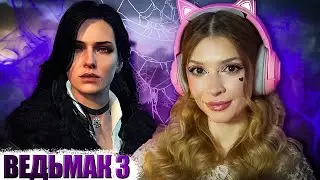 The Witcher 3: Wild Hunt Кровь и Вино Прохождение💜