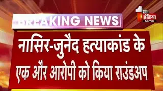 Junaid Nasir Murder Case: आरोपी अनिल मुर्थल को किया राउंडअप | Bharatpur News