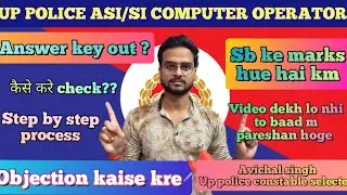 Up police computer operator ASI/SI answer key released?#uppolice 