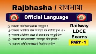 Rajbhasha Hindi Railway Objective Questions  || राजभाषा || Part - 1 || #trd  #jeeexams #ldce