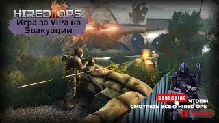 Hired Ops! ВОТ ЭТО VIP! ПКП с барабаном на 400! Tarkov | Deltaforce | Contract Wars | Battlefield