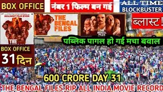 The Bengal Files ( Day -31 )बड़ी छलांग😺RIP All Record😺Collection😱|bengal files box office collection