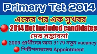 primary recruitment | not included news| primary tet news today | primary tet 2014 latest news today