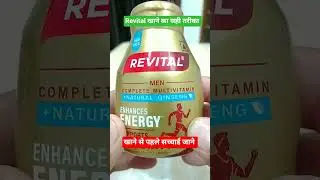 revital capsule benefits | revital h | revital khane se kya hota hai | #shorts #viral #multivitamin
