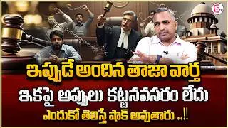 High Court Advocate Nageshwar Rao Pujari About Loans | Debt Soluation | Legal Advice | Sumantv