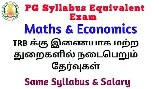 PG TRB Maths & Economics| PG Syllabus Equivalent Exam In TNPSC| Other Govt Job Exam 