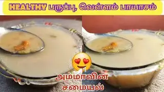 How to Prepare Paasi Paruppu Payasam Recipe || பாசி பருப்பு பாயாசம் || Flow Topics Tamil ||