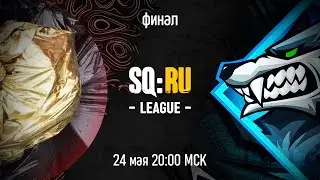 Old Guard vs North Wolves | финал