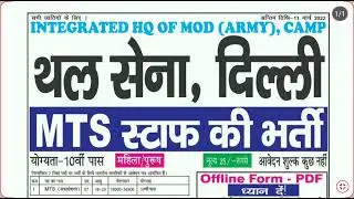 indian  army MTS Recruitment 2022 notification out for 7 post new delhi integrated HQ MOD #armydelhi