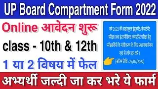 Up board compartment ka form kaise bhare mobile se |
