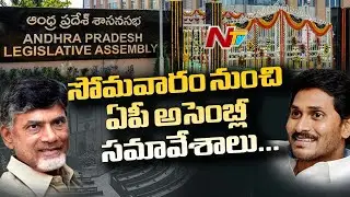 AP Assembly Winter Session To Start From Monday | NTV