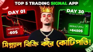 💰 Top 5 Trading Signal Apps 📲 FREE Forex BD