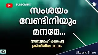 Samshayam vendiniyum maname...... #br lalu IPC HOREB VELLANAD 