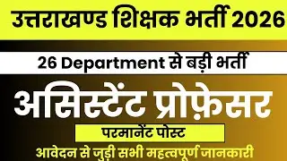 Permanent Assistant Professor Vacancy 2026 | Teacher Vacancy 2026 | State University vacancy 2026