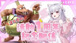 【スマブラ女子】活動１周年記念！まったり実写配信！誰でも参加OK視聴者参加型の専用部屋配信【スマブラsp】 #スマブラSP​ #スマブラ#shorts #縦型配信