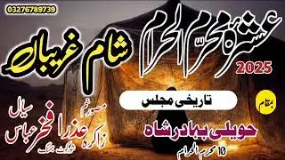 Sham e Ghareban Zakira azra fakhar abbas sial of Shorkot zilh jhang || New nohy || Muharam ul haram