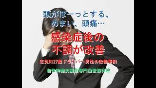 【大野城市・志免町】感染症後のめまい・ブレインフォグの原因は首？病院で異常なしと言われた不調の改善事例