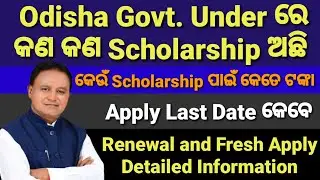 State Scholarship, Scholarship Amount For Different Scholarship, Odisha govt ,Dateline, Detailed inf