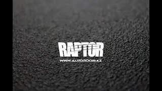 РАПТОР Алматы, покраска авто. RAPTOR U POL тест.