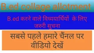 Ptet 2019 college Allotment