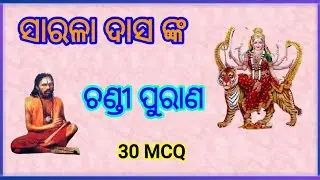 UGC NET ODIA QUESTION PAPERS ||SARALA DAS CHANDI PURANA  || ଚଣ୍ଡୀ ପୁରାଣ  || SARALA SAHITYA  || ODIA