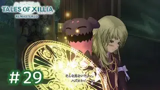 【テイルズ オブ エクシリア リマスター】恥ずかしいから見ないで！【ジュード編】  part29