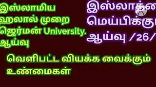ஹலால் உணவு வியக்க வைக்கும் உண்மைகள்