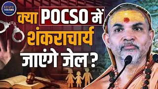Shankaracharya Avimukteshwaranand Controversy Explained | Magh Mela | Batuk Row | POCSO Court | FIR