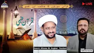 🔴Live Evening Hour | Surah e Naas | Farooq Nazar | Allama Asghar Yazdani | 31st December 2025
