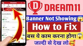 Dream11 Banner Not Showing Kaise Fix Kare | How to Fix Dream11 Banner Not Showing | Fix Banner Error