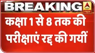 All Exams From Class 1 To 8 Cancelled: Maha Education Minister | ABP News
