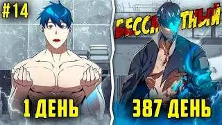 [14] He trained EVERY DAY to become the STRONGEST and get into the IMMORTAL SQUAD
