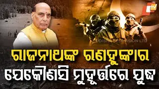 Special Story: Defence Minister Rajnath Singh's Assurance Post Pahalgam Attack