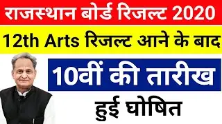 Rajasthan Board 10th Result Date 2020 | Rbse 10th Class Result Kab Aaega | 10th Result 2020 Rbse