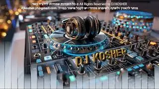 סדרת ניגוני המקדש - ניגון האסיף - בשיתוף הצוות למחקר ניגונים עתיקים