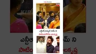 NTR ని పాటించుకోలేదు 😭 Balakrishna Ignores NTR & Kalyan Ram @ Family Event | Harikrishna Sons