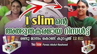 രണ്ടു മാസം കൊണ്ട് ശരീരഭാരം 12 കിലോ കുറച്ചു | iSlim Flat Tummies | IndusViva Product |