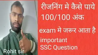 reasoning SSC MTS