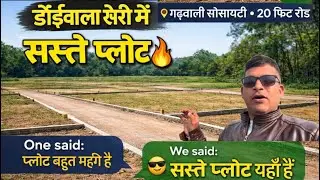 देहरादून डोईवाला खेरी में सस्ते प्लॉट |गड़वाली सोसायटी में मकान बनाने के लिए बेस्ट ।