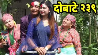 दोबाटे भाग २३९, 11 Oct 2019 Dobate Episode 239,दशै बिशेष/ रातो र सेतो टीका निधारमा टलक्कै टल्कियो...