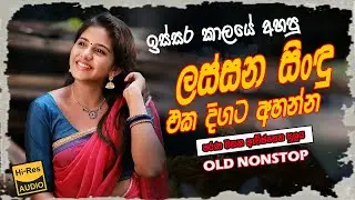 Sinhala Old Band Nonstop | Live Band Old Nonstop | Best New Sinhala Songs Collection 2025