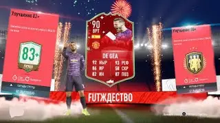 СОБРАЛ SBC ПИКИ 80+ И НЕ ТОЛЬКО