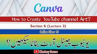 How to Create a YouTube Channel Art?, Section 6, Lecture 3, YouTube Mastery Course, taleemkidunya