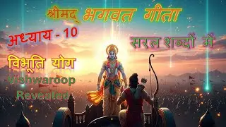 &ldquo;Bhagavad Gita Chapter 10 | Vishwaroop Yoga | Krishna Reveals His Divine Form & Cosmic Power