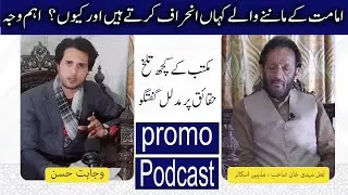 Promo| Where Do Followers of Imamat Go Astray? | Misuse of Religious Knowledge Explained| Lal Mahdi